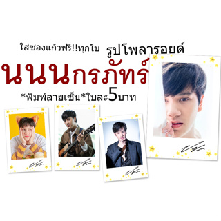 👍 นนนกรภัทร์♥️รูปโพลารอยด์พิมพ์ลายเซ็น