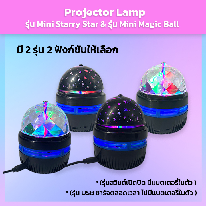 ไฟดิสโก้-disco-light-ไฟเทค-ไฟปาร์ตี-ตามจังหวะ-led-party-light