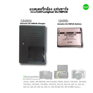 OLYMPUS Li-50b Battery แบตเตอรี่กล้อง แท่นชาร์จ Li-50C Charger ของแท้ 100% original for camera มือสองคุณภาพดีมีประกัน