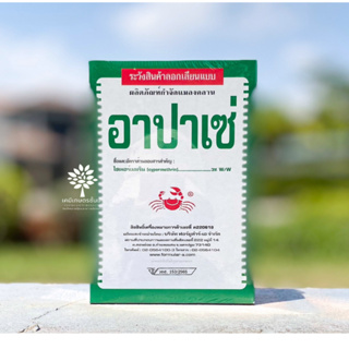 อาปาเซ่ (ยาเบื่อปู) 500 กรัม – ไซเพอร์เมทริน 3 % W/W ✅ สินค้าผลิตใหม่ ของแท้แน่นอน 💯