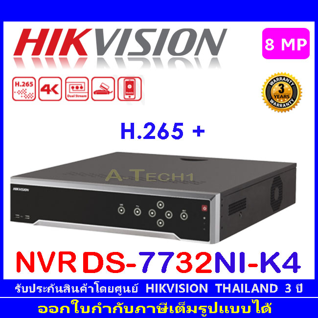 hikvision-nvr-8mp-รุ่น-ds-7732ni-k4-หรือ-ds-7732nxi-k4-32ch