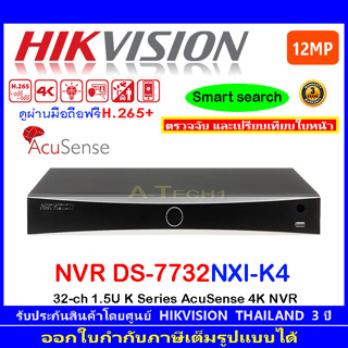 Hikvision  NVR 8MP  รุ่น DS-7732NI-K4 หรือ DS-7732NXI-K4  32Ch