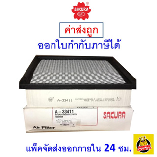 ✅ ส่งไว ✅ กรองอากาศ Air Filter Sakura A-33411 Mitsubishi Triton*/ Pajero**   เครื่องยนต์  2.4* / 2.5**   ปี 2015