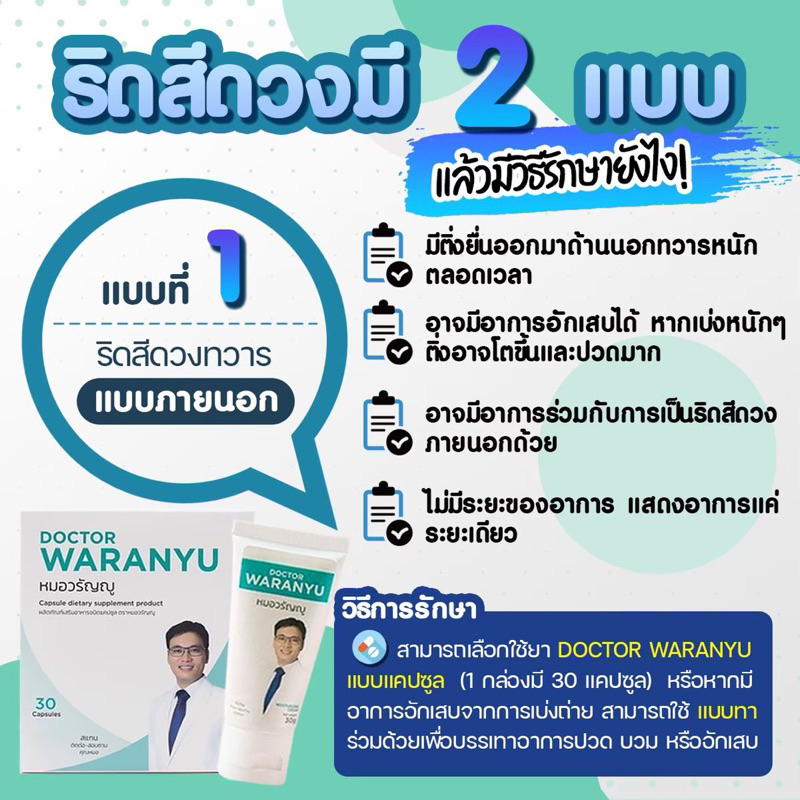 dr-waranyu-ครีมทาริดสีดวง-รักษาริดสีดวงโดยผู้เชี่ยวชาญ