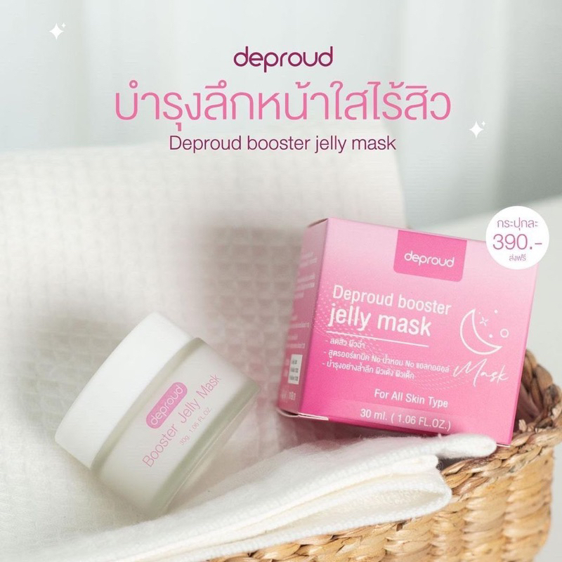 ไลฟ์20-00-ลด50-บูสเตอร์เจลลี่มาร์ค-deproud-ลดสิว-ลดรอยสิว