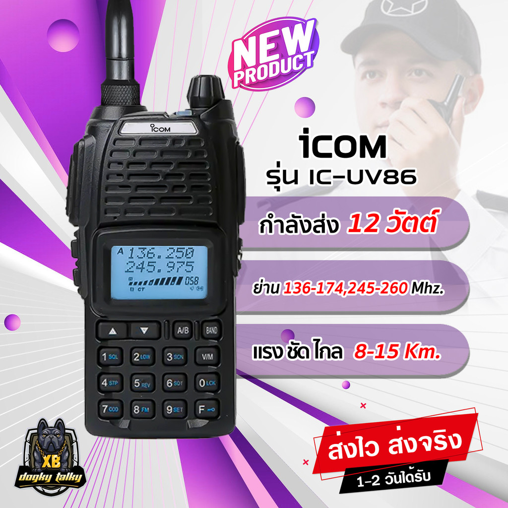 วิทยุสื่อสาร-icom-ic-uv86-กำลังส่ง-12วัตต์-ระบบ-2ย่าน-2ช่อง-136-174-245-260-mhz-แรงๆ-ชัดๆ-ไกลๆ-ฟังชั่นครบ-อุปกรณ์ครบชุด