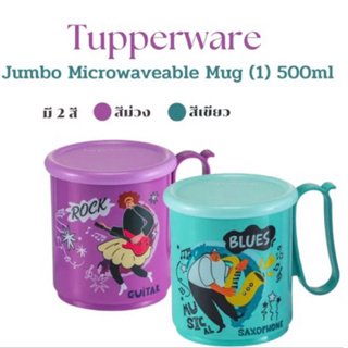 แก้วน้ำอุ่นในไมโครเวฟได้ Tupperware รุ่น Jumbo Microwaveable Mug 500ml