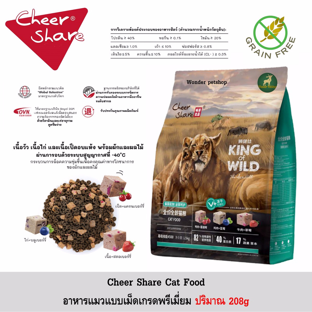อาหารเม็ดแมว-cheershare-king-of-wild-สำหรับแมวทุกช่วงวัย-1-5kg