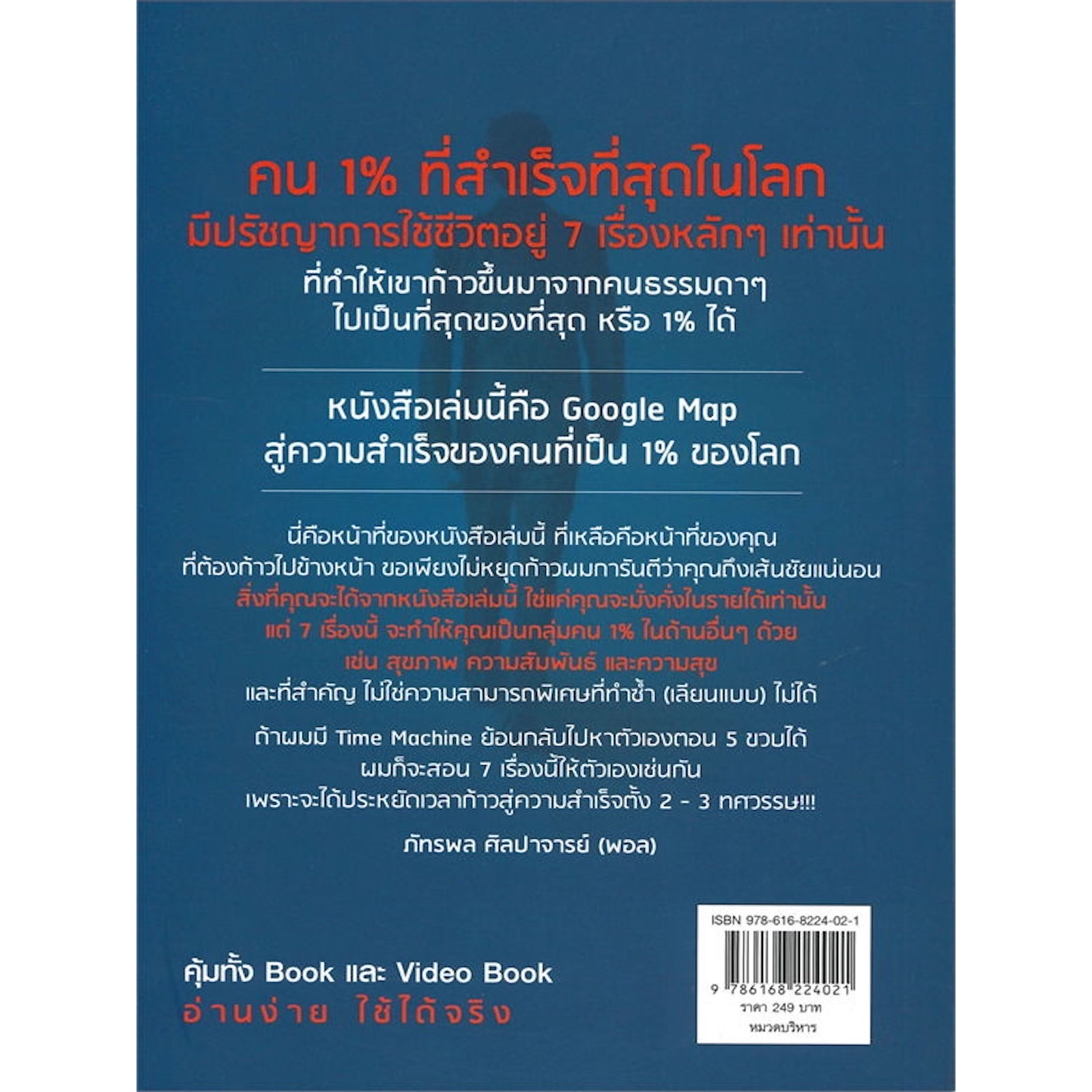 the-one-สิ่งที่คนสำเร็จ-1-ของโลกทำ-คน-99-อยากรู้-7-หลัก-ที่เปลี่ยนคนธรรมดา-เป็น-คนสำเร็จ-1-ของโลก