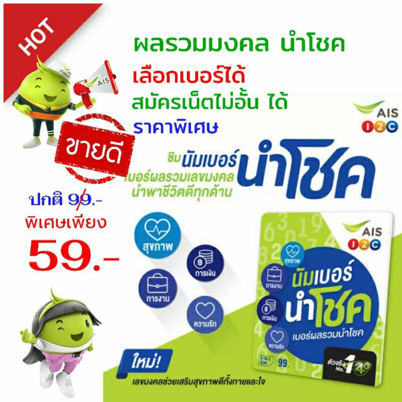 ais-08-ซิมผลรวมมงคล-ais-สมัครเน็ต-ได้-ระบบเติมเงิน