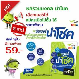 (Ais.08)ซิมผลรวมมงคล ais สมัครเน็ต ได้ ระบบเติมเงิน