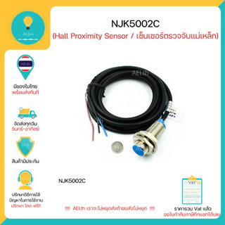 NJK-5002C เซ็นเซอร์จับแม่เหล็ก Hall Proximity Switch สำหรับArduino มีเก็บเงินปลายทางพร้อมส่งทันที !!!!!!!!!!!!!!!!