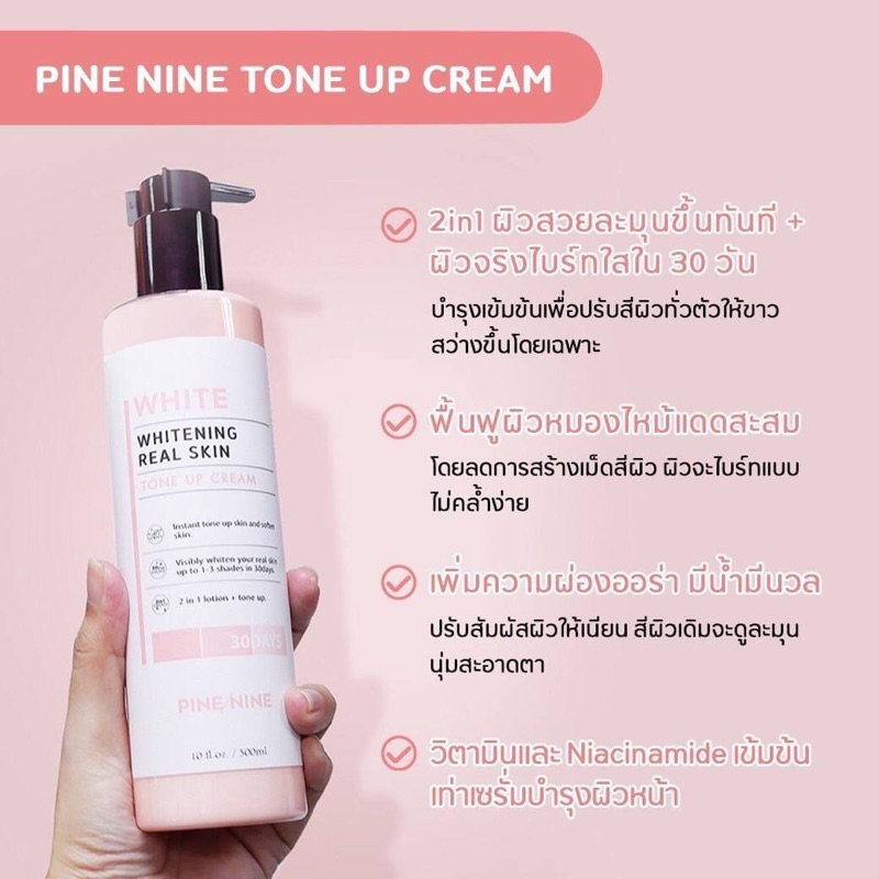 pine-nine-real-skin-tone-up-cream-300-ml-95