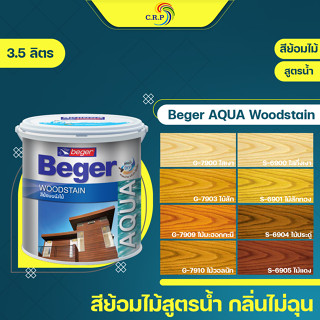 Beger สีย้อมไม้เบเยอร์ สีทาผนังไม้ สูตรน้ำ ขนาด 3.5 ลิตร ชนิดเงา สีไร้กลิ่น สีทาผนังไม้ ผนังไม้ สีทาไม้ ภายนอก และภายใน