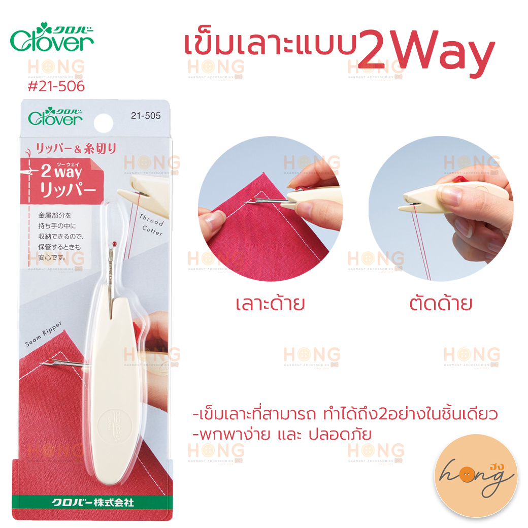 Clover #21-505 เข็มเลาะด้าย Seam Ripper & Thread Trimmer 2way Ripper ...