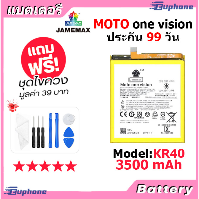 jamemax-แบตเตอรี่-battery-moto-one-vision-model-kr40-แบตแท้-moto-ฟรีชุดไขควง