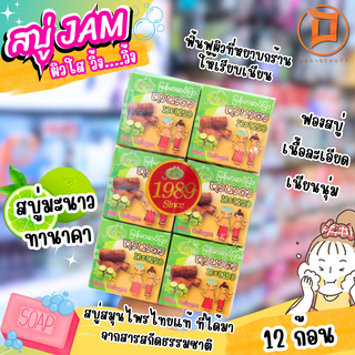 Jam Extra tanaka lime gluta collagen สบู่ ทานาคามะนาว กลูต้า คอลลาเจน 65g.x 12 ก้อน 1 แพ็ค