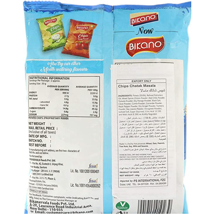 ชิปมันฝรั่ง-บีกาโน-60-กรัม-bicano-masala-chips-60gm