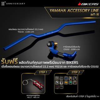 การ์ดแฮนด์ปรับระดับ C0102 + แฮนด์ผอม (ขนาดความโตแฮนด์ 22.2 mm) Y0216 (PROMOTION)