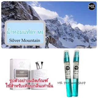 น้ำหอมกลิ่น silver mountain ซิลเวอร์ เม้าเท่น