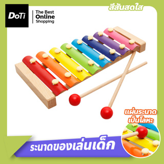 ระนาดของเล่นเด็ก สีสันสดใส ของเล่นที่มีเสียงดนตรี ช่วยเสริมทักษะและการเรียนรู้