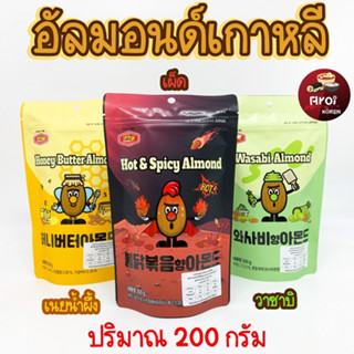 อัลมอนด์เกาหลี Almond KOREA 200g Spicy Wassabi HoneyButter อัลมอนด์อบสไตล์เกาหลี ขนมเกาหลี 아몬드