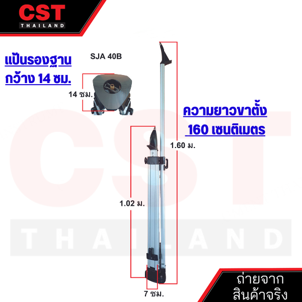 ขาตั้งกล้องวัดมุมและ-total-station-แบบอลูมิเนียม-aluminium-tripod-ยี่ห้อ-cst-รุ่น-sja40b