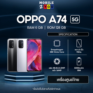 สินค้า OPPO A74 4G 5G (6+128) โทรศัพท์มือถือ จอ 6.5 นิ้ว รองรับ 4G mobile2you