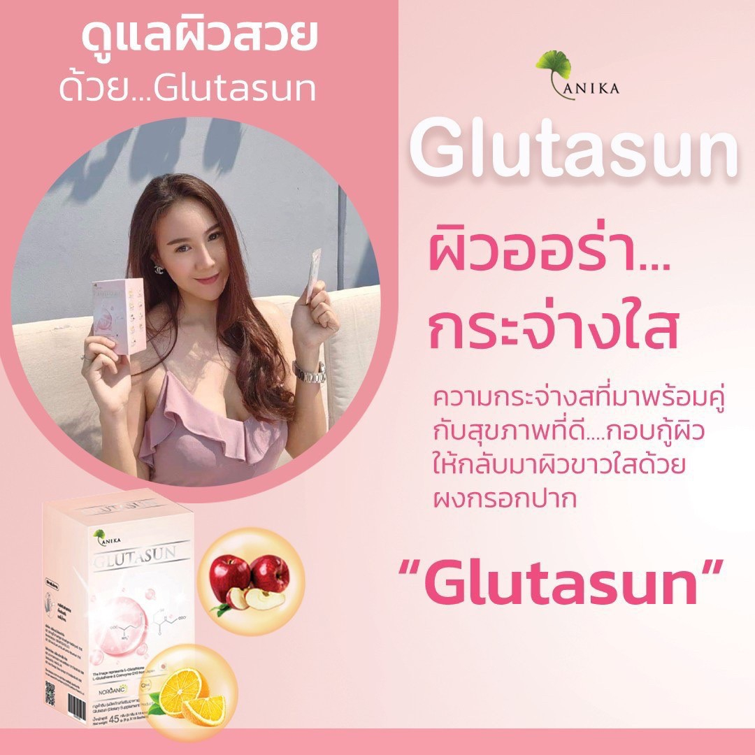 anika-glutasun-อณิกา-วีต้า-ผลิตภัณฑ์เสริมอาหาร-ผิวออร่า-ขาวกระจ่างใส