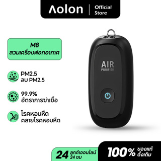 Aolon M8 เครื่องฟอกอากาศ 150 ล้านไอออนลบเครื่องฟอกอากาศห้อยคอ ขนาดเล็ก ลบ PM2.5 สมาร์ทหน้ากากล่องหน