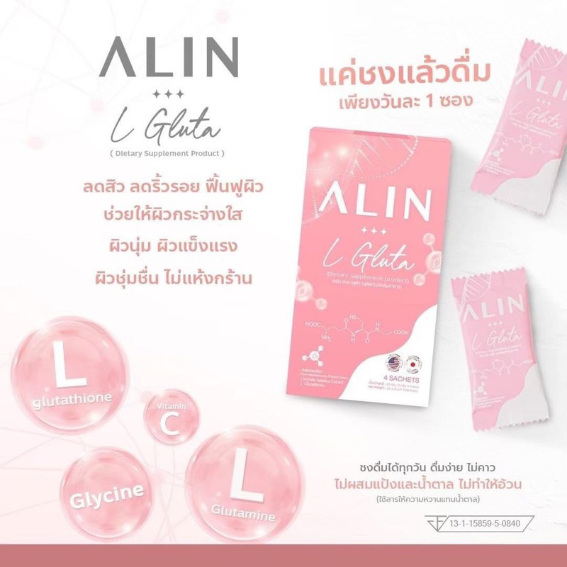 alin-l-gluta-เอลิน-แอล-กลูต้า-1กล่อง-4ซอง