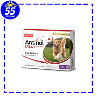 [หมดอายุ12/24 ] Antinol dog 60 caps 60 เม็ด วิตามินบำรุงข้อสำหรับสุนัข