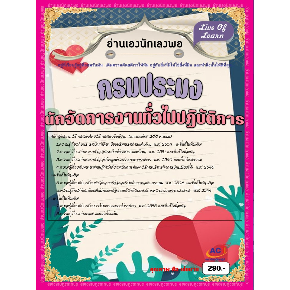 คู่มือสอบนักจัดการงานทั่วไปปฏิบัติการ-กรมประมง-ปี-2566