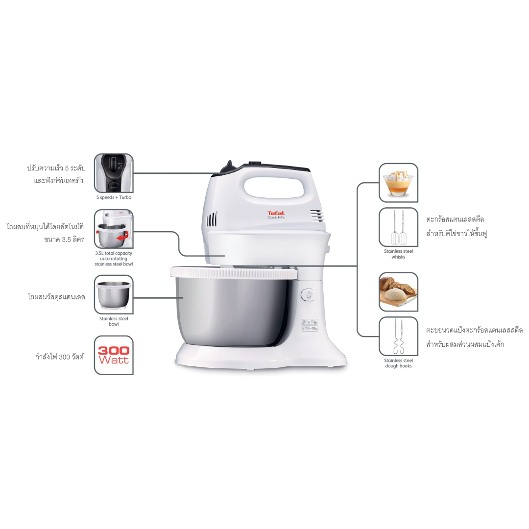 tefal-เครื่องผสมอาหาร-รุ่น-ht312138