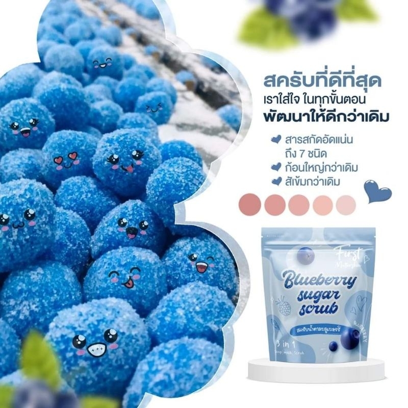 สครับนำ้ตาลบลูเบอร์รี่-blueberry-sugar-scrub-ของแท้