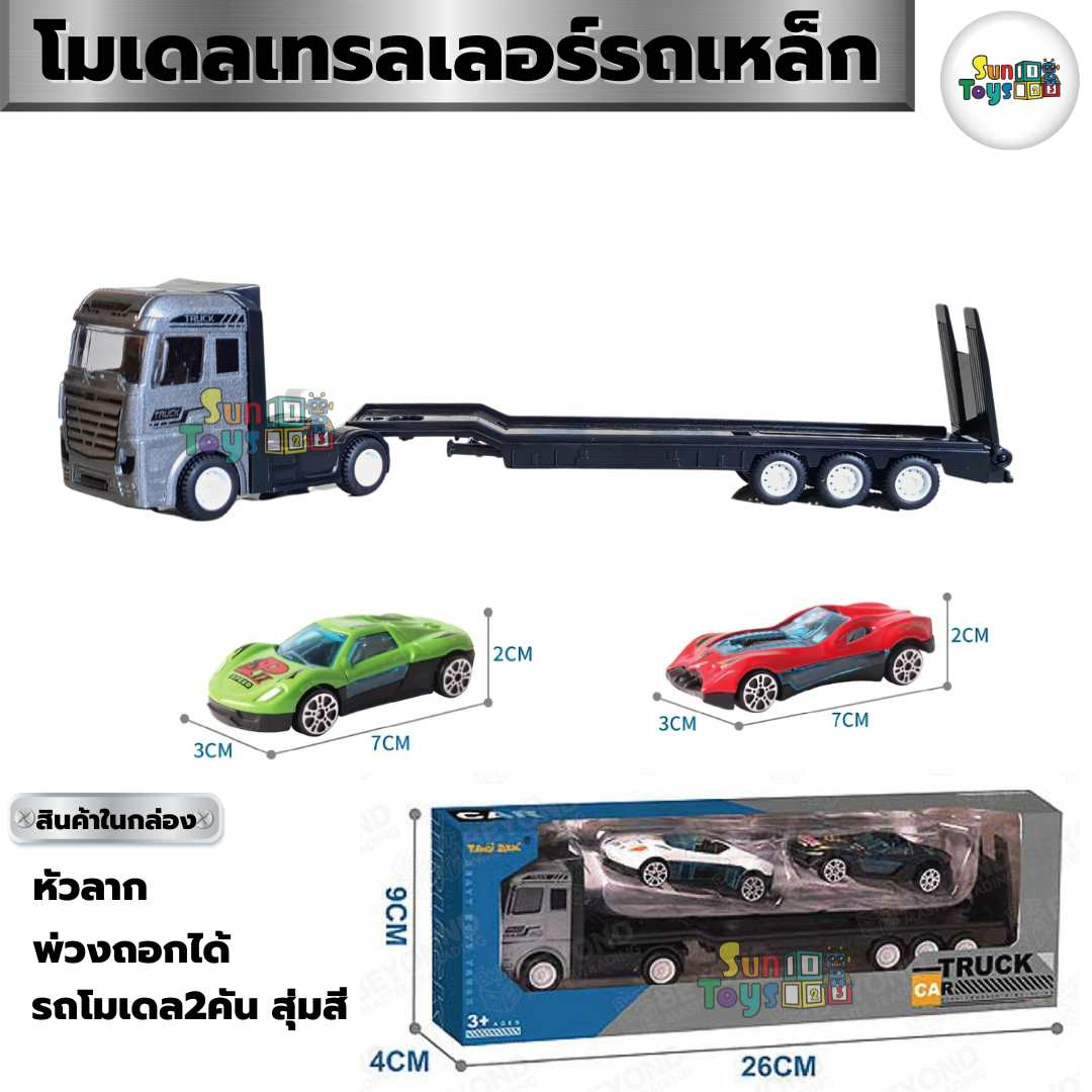 โมเดลรถเทรลเลอร์พร้อมรถเหล็ก2คัน-โมเดลจำลอง-diecast