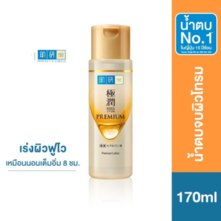 Hada Labo Premium Lotion 170ml .✅ของแท้ ฉลากไทย✅