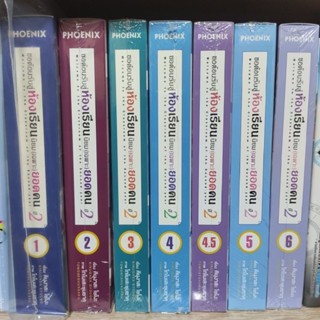 ขอต้อนรับสู่ห้องเรียนนิยมเฉพาะยอดคนปี 2 เล่ม1-7 CompleteSet