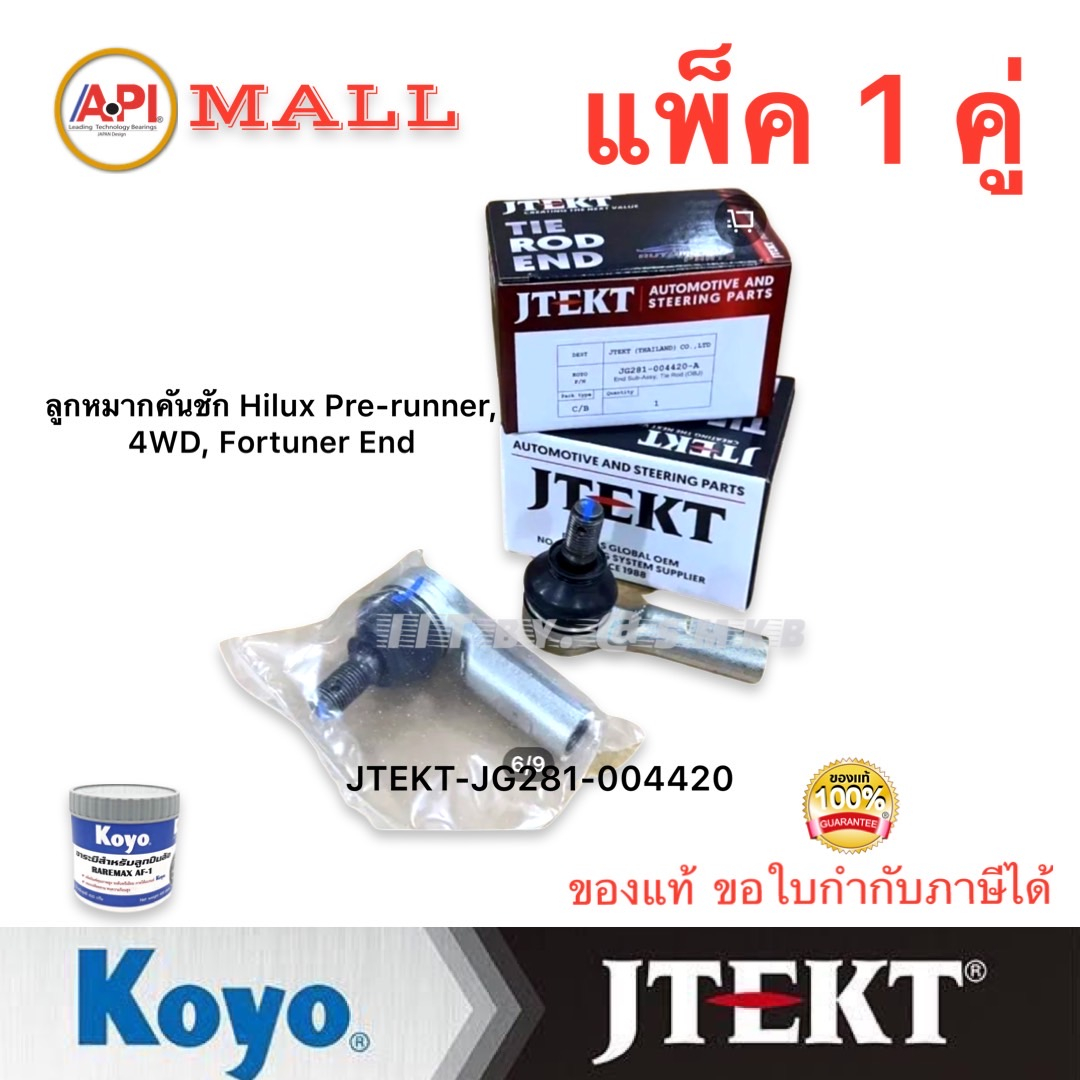 ลูกหมากคันชักนอก-toyota-vigo-4wd-04-14-prerunner-04-14-fortuner-04-14-แพ๊กคู่-2ตัว-jtekt-แท้-ติดรถ-ราคาขายส่ง-0044