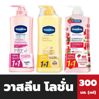 แพ็คคู่ วาสลีน โลชั่น 300 มล. Vaseline Lotion