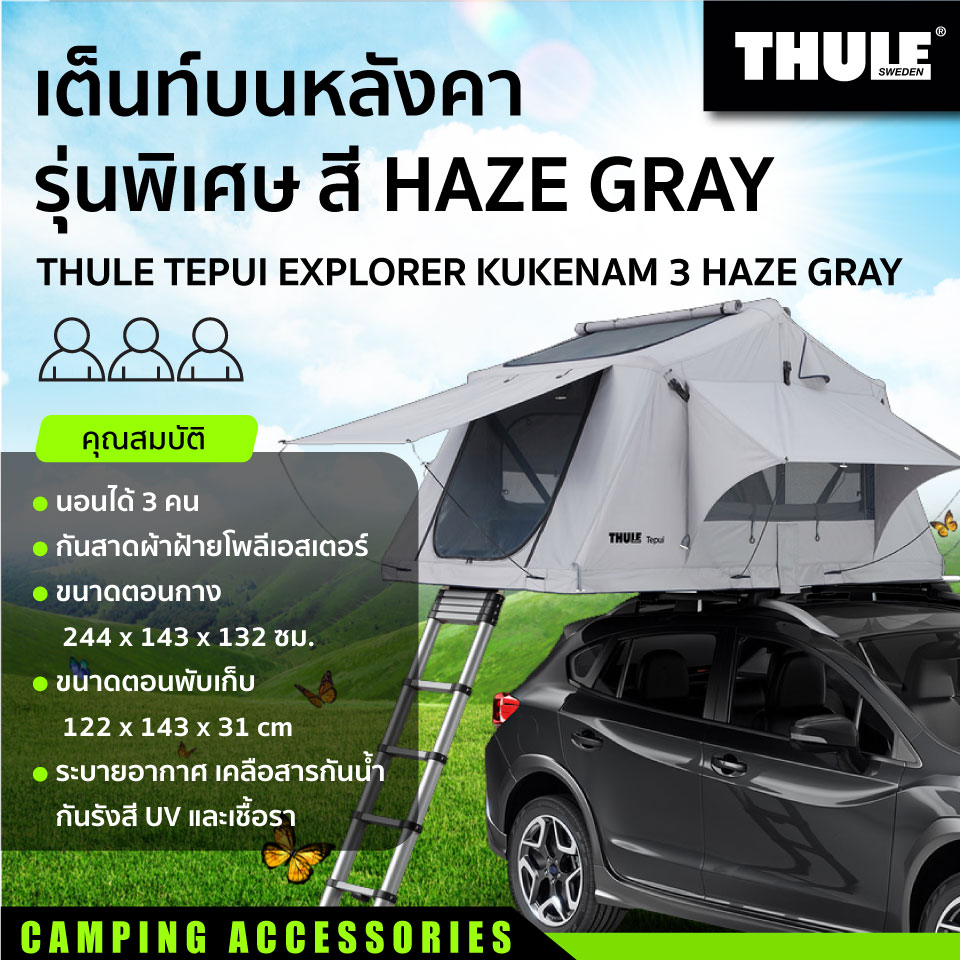 เต็นท์บนหลังคารุ่นพิเศษ THULE EXPLORER KUKENAM 3 สี HAZE GRAY | Shopee ...