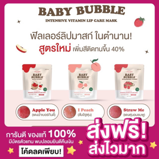 [ส่งไว ของแท้‼️]Baby Bubble Yerpall ลิปเยอเพล เบบี้บับเบิล ลิปแกัปากดำ แก้ปากคล้ำ ลิปสักปาก ฟิลเลอร์ลิปมาส์ก ลิปมัน