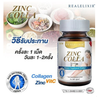 Real Elixir Zinc Colla C 30 เม็ด