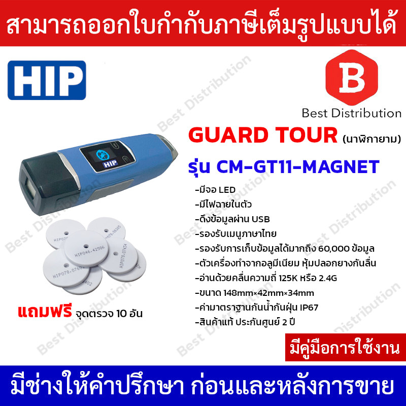 hip-guard-tour-นาฬิกายาม-รุ่น-cm-gt11-magnet-มีจอ-led-แถมฟรีจุดตรวจ-10-อัน