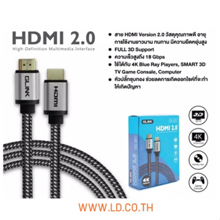 AKIRA TECH สาย HDMI 4K GLINK 2.0 (GL201) ยาว 3M Ultra HD Resolution GL-201 คุณภาพดี 4K