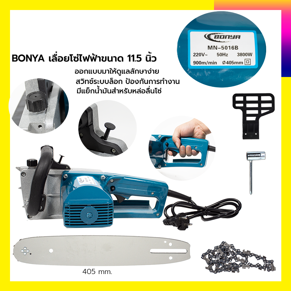 bonya-เลื่อยโซ่ไฟฟ้า-11-5-นิ้ว-รุ่น-mn-5016b