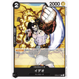 OP04-077 Ideo Character Card C Black One Piece Card การ์ดวันพีช วันพีชการ์ด ดำ คาแรคเตอร์การ์ด