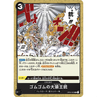 OP04-093 Gum-Gum King Kong Gun Event Card UC Black One Piece Card การ์ดวันพีช วันพีชการ์ด ดำ อีเว้นการ์ด