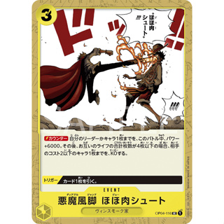 OP04-116 Diable Jambe Joue Shot Event Card R Yellow One Piece Card การ์ดวันพีช วันพีชการ์ด เหลือง อีเว้นการ์ด