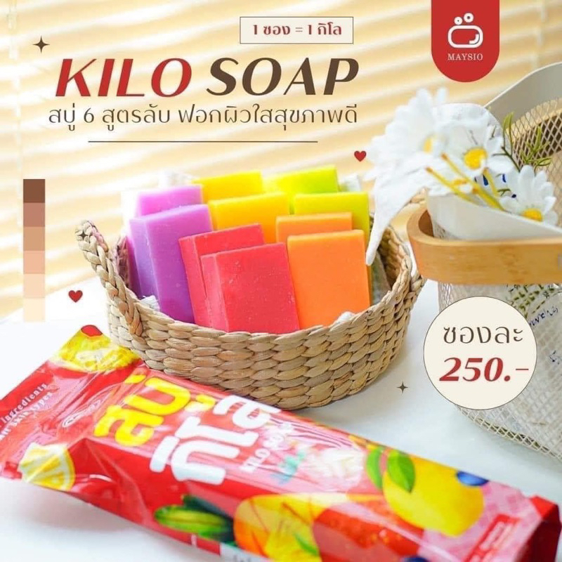 สบู่กิโล-kilo-soap-mayziio